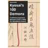 Kawanabe Kyosai's 100 Demons: Traditional Japanese Monsters from a Meiji Era Woodblock Master