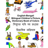English-Bengali Bilingual Children's Picture Dictionary Book of Colors