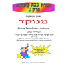 HaMafkid - Linear Translation Assistant - Menukad: Bava Metzia Perek #3 - Zichron Avrohom Dovid