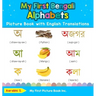 My First Bengali Alphabets Picture Book with English Translations: Bilingual Early Learning & Easy Teaching Bengali Books for Kids