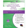 Learn To Read English With Directions In Korean Classwork: Color Edition
