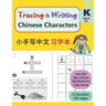 Tracing and Writing Chinese Characters: Level K, Ages 5+ (75 Characters, 150+ Pages)