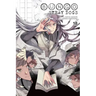 Bungo Stray Dogs, Vol. 18: Volume 18