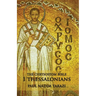 1 Thessalonians: A Commentary