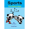 Farsi Children's Books: Sports