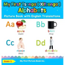 My First Tsonga ( Xitsonga ) Alphabets Picture Book with English Translations: Bilingual Early Learning & Easy Teaching Tsonga ( Xitsonga ) Books for