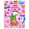 I Spy with My Little Eye Everything: Playing and Learning Alphabet A-Z with Guessing Interactive Pictures. An Amazing Stocking Stuffer Brain Stimulati