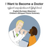 English-Burmese (Myanmar) I Want to Become a Doctor Children's Bilingual Picture Dictionary