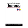 Diccionario Tailandés-Español (Fonético)