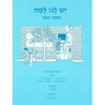 Yesh Lanu Llama: Book 2 - Workbook