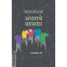 Andharache Warasdar
