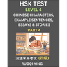 HSK Test Level 4 (Part 4)- Chinese Characters, Example Sentences, Essays & Stories- Self-learn Mandarin Chinese Characters for Hanyu Shuiping Kaoshi (