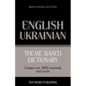 Theme-based dictionary British English-Ukrainian - 3000 words