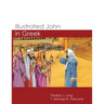 Illustrated John in Greek