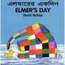 Elmer's Day (English-Bengali)
