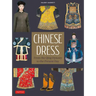 Chinese Dress: From the Qing Dynasty to the Present Day