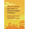 Keys to Chinese New HSK 1-6 Chinese-English Dictionary: 1800 Essential Characters Ordered by the Traditional Radical Method