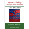 Systems Thinking and Logic of Tao Philosophy: The Principle of Oneness