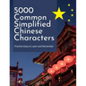 5000 Common Simplified Chinese Characters Practice Easy to Learn and Remember: Big book complete basic words mandarin Chinese English dictionary for b