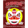 Chinese New Year: Children's Lunar New Year, Happy Chinese New Year Coloring Book for Kids. Fun Dragon, Firecracker and Red Envelope Col