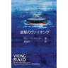 Viking Raid: Japanese Edition