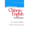 Introduction to Chinese-English Translation: Key Concepts and Techniques