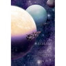 An Alignment of Celestial Bodies