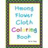 Hmong Flower Cloth Coloring Book: Hmong Art