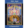 Ekataa: Oneness among Shiva, Shakti and Vishnu