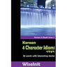 Korean 4 Character Idioms: 30 Words with Interesting Stories