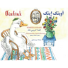 Oinkink: Bilingual English-Arabic Edition