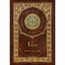 The Idiot (Royal Collector's Edition) (Case Laminate Hardcover with Jacket)