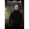 BadVolf: The true story of an American cop's retaliation against a corrupt system of justice and politics, forcing him to seek