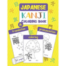 Japanese Kanji Coloring Book: Color & Learn Kanji (65 Basic Japanese Kanji with Translation, Hiragana Reading, Pronunciation, & Pictures to Color) f