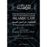 The Reconciliation of the Fundamentals of Islamic Law: Volume 1 - Al Muwafaqat fi Usul al Shari'a: الموافق&#