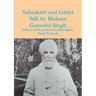 Sahaskritī and Gāthā Stīk by Mahant Ganeshā Singh