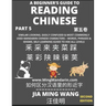 A Beginner's Guide To Reading Chinese Books (Part 5): Similar Looking, Easily Confused & Most Commonly Used Mandarin Chinese Characters - Easy Words,