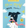 Oh No, Monty! 唔好呀，Monty！ Cantonese Bilingual Book