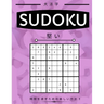 Suduko: Hard Level - 堅い - 大人のための数独パズӤ