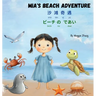 Mia's Beach Adventure: Multilingual Children's Book in English, Chinese, and Japanese with Pronunciation Guides