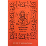 Pachomian Koinonia 1: The Life of Saint Pachomius Volume 45