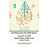 Juz Amma from The Noble Quran (القرآن الكريم) Bilingual Edition English Arabic