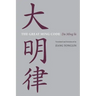 The Great Ming Code / Da Ming lu