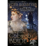 Cobweb Bride