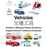 English-Chinese Traditional Cantonese Vehicles Children's Bilingual Picture Dictionary