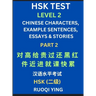 HSK Test Level 2 (Part 2)- Chinese Characters, Example Sentences, Essays & Stories- Self-learn Mandarin Chinese Characters for Hanyu Shuiping Kaoshi (