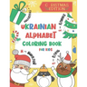 Ukrainian Alphabet Coloring Book for Kids: Christmas Edition: Color and Learn the Ukrainian Alphabet and Words (Includes Translation and Pronunciation