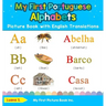 My First Portuguese Alphabets Picture Book with English Translations: Bilingual Early Learning & Easy Teaching Portuguese Books for Kids