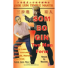 Som Bo Gin Two Man Form: Southern Praying Mantis Kung Fu