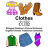 English-Chinese Traditional Cantonese Clothes Bilingual Children's Picture Dictionary
